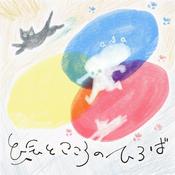 Podcast 絵とこころのひろば