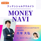 Podcast フィナンシャルクリエイト 「MONEY NAVI」