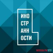 Podcast Иностранности