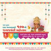 Podcast Janma Jayanti 2014(Gandhidham)