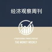 Podcast 经济新闻每日速递