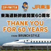 Podcast JR東海「THANK YOU FOR 60 YEARS」