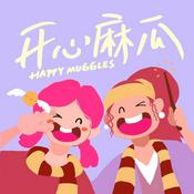 Podcast 开心麻瓜