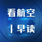 Podcast 看航空早读｜竖耳朵！来听航空新鲜事儿