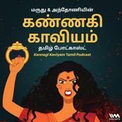 Podcast Kannagi Kaviyam Tamil Podcast