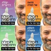 Podcast חמלה וחוכמה