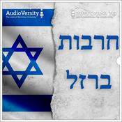 Podcast חרבות ברזל