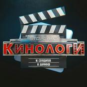 Podcast КиноЛоги