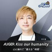 Podcast Kiss our humanity 心に触れて“整える”時間