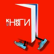Podcast Книги и ноги