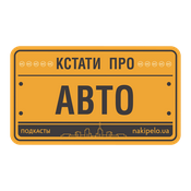 Podcast Кстати про авто