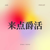 Podcast 来点爵活