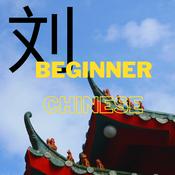 Podcast LaoLiu Chinese for Beginners (老刘基础中文）