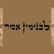 Podcast לבנימין אמר - תפילות עם בנימין אפלבוים