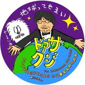 Podcast 裏フューチャースケープ