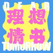 Podcast 理想情书Dear Tomorrow