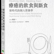 Podcast 《疗愈的饮食与断食》 | 杨定一著 （选读）