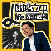 Podcast Life 不下課