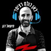 Podcast לאן כולם רצים?