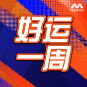 Podcast LOVE 972 好运一周