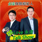 Podcast 【Love永達 Talk Show】