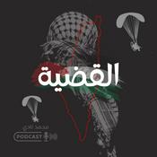Podcast القضية