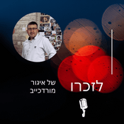 Podcast לזכרו של איגור מורדכייב