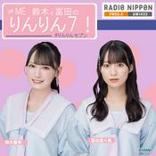 Podcast ≠ME 鈴木と冨田のりんりん7！