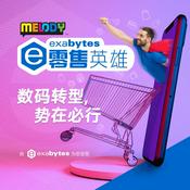 Podcast MELODY Exabytes零售英雄 - Radio Station [CHI]