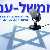 Podcast Memshal Am Podcast