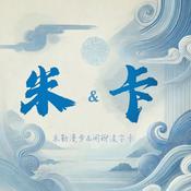 Podcast 米勒漫步&闲聊波尔卡