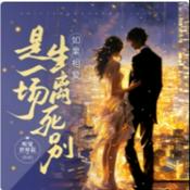 Podcast 免费悬疑｜如果相爱是一场生离死别｜都市惊悚恐怖言情|丹丹在发呆&吉光818双播