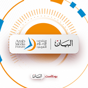 Podcast منتدى الإعلام العربي