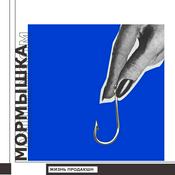 Podcast Мормышка