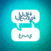 Podcast مسرع تعلم اللغة العبرية