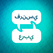 Podcast مسرع تعلم اللغة الفرنسية