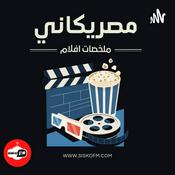 Podcast مصريكاني
