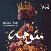 Podcast متوجة