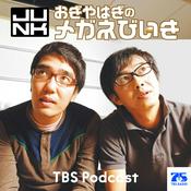 Podcast 木曜JUNK おぎやはぎのメガネびいき