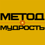 Podcast Мудрость и метод