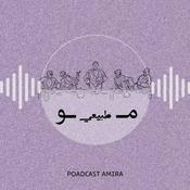 Podcast مو طبيعي