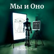 Podcast Мы и Оно