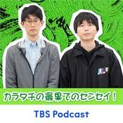 Podcast カラタチの最果てのセンセイ！