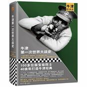 Podcast 牛津欧洲史：第一次世界大战史|领略一战史诗