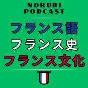 Podcast 🎙️ フランス語・フランス史・フランス文化【NORUBI PODCAST】 🇫🇷