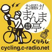 Podcast お届け！まんま亭