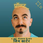 Podcast प्रॉम्प्ट
