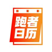 Podcast 跑者日历