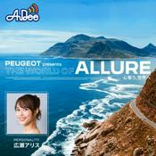 Podcast PEUGEOT presents THE WORLD OF ALLURE～心奪う、世界へ～