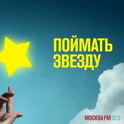 Podcast Поймать звезду